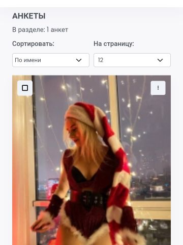 Проститутка Амелия